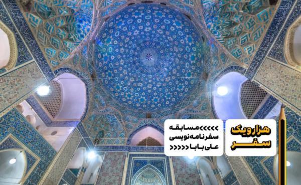 سفرنامه یزد: ماجراهای سفرمان