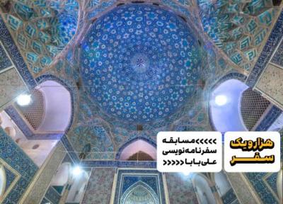 سفرنامه یزد: ماجراهای سفرمان