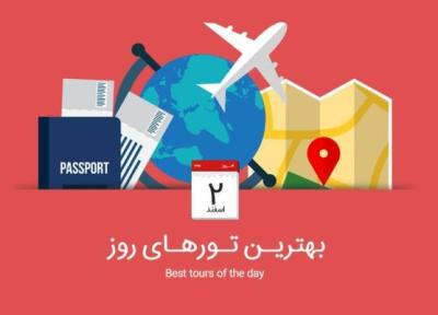 برترین تورهای امروز، 2 اسفند 94