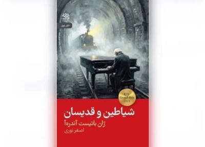 کتاب شیاطین و قدیسان ، نوشته ژان باتیست آندره آ ، روایتی تکان دهنده از موسیقی و رهایی